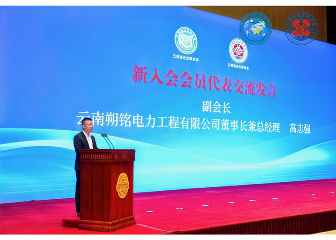 朔銘電力榮登云南企業(yè)100強榜單